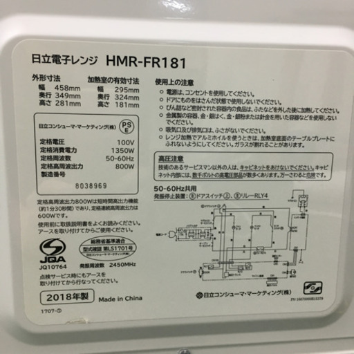 配達無料地域あり＊日立　単機能電子レンジ　ヘルツフリー  2019年製＊製造番号 8038969＊