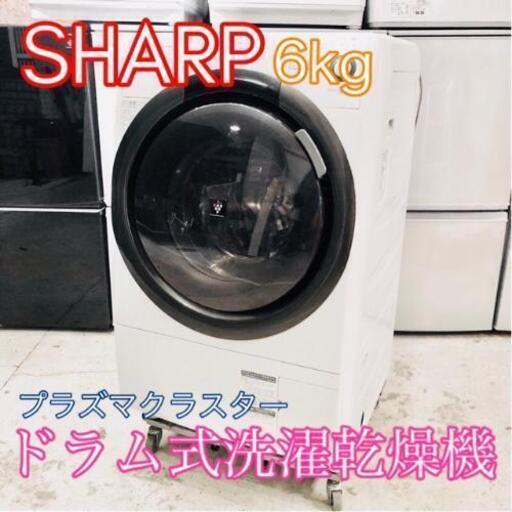 【売約済み】SHARPドラム式洗濯機 洗濯乾燥機 プラズマクラスター　シャープ