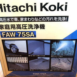 更に値下げしました！【未使用】日立 日立高圧洗浄機（ほぼ未使用品） オマケ付 【公式通販】