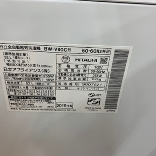 HITACHI】全自動洗濯機 BW-V80Cあります！！