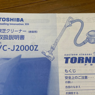 TOSHIBA 掃除機の付属品　４つ　新品