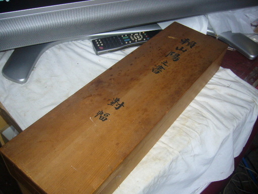 頼山陽書掛軸對幅真筆保証