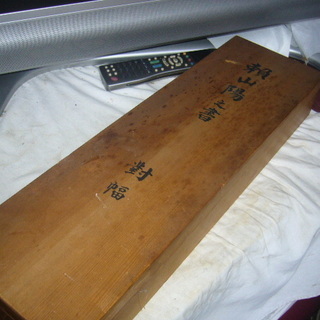 頼山陽書掛軸對幅真筆保証