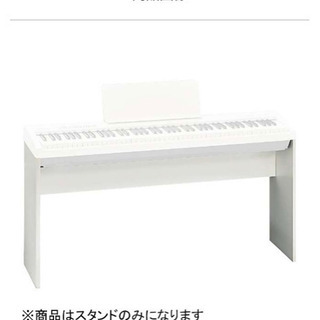 RolandデジタルピアノFP-50専用スタンド