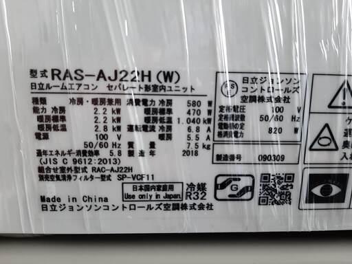 【希少高年式2018年格安】日立 白くまくん　6~8畳用　RAS-AJ22H　2.2kw