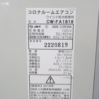 コロナ　窓用エアコン　ＣＷ-ＦＡ1818　2018年製