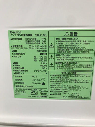 送料無料/設置無料 YRZ-12G1/ヤマダ/YAMADA/2ドア冷蔵庫/117L/2019年製
