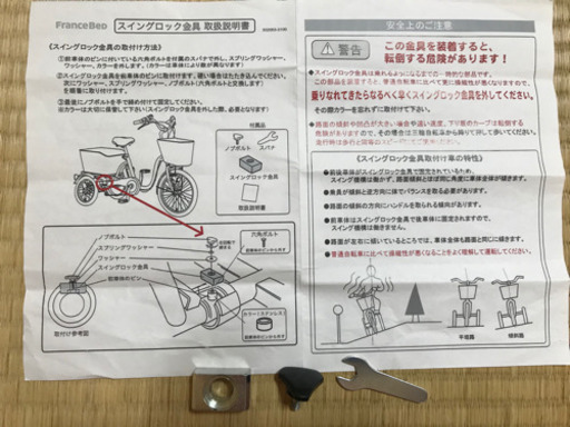 電動アシスト三輪自転車　フランスベッド　ASU-3W01