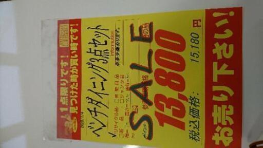 ダイニングテーブル3点セット(ベンチタイプ)☆サイズ:幅900㎜×高さ725㎜×奥行き600㎜☆USED☆美品