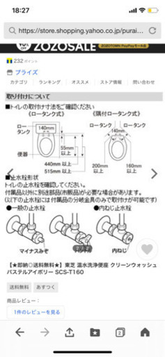 未使用 東芝温水洗浄便座 SCS-T160