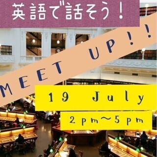 今週末開催！！！英語で話そう！！！Meet up !!! 19t...