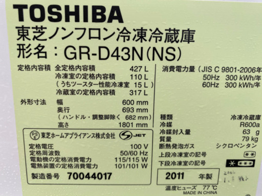 定価20万円・87%オフ・2011年式【美品】TOSHIBA冷蔵庫　5ドア