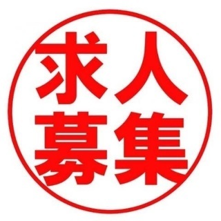 ①日払い対応してます ②仕事多数選択可