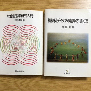 【お渡しする方決定】心理学系の本　２冊