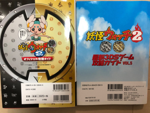 妖怪ウォッチ攻略本 シェリー 西岡崎のゲーム攻略本の中古あげます 譲ります ジモティーで不用品の処分 妖怪ウォッチ攻略本 シェリー 西岡崎のゲーム攻略本の中古あげます 譲ります ジモティーで不用品の処分