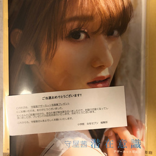 守屋茜　アザーカット写真集　潜在意識