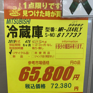 MITSUBISHI製☆475L冷蔵庫☆6ヵ月間保証付き☆近隣配送可能