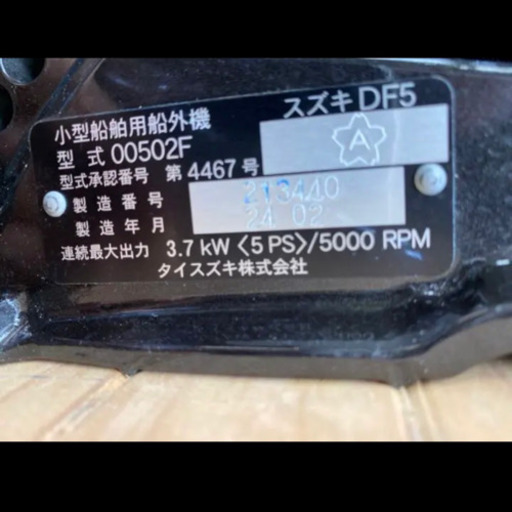 スズキ エンジン DF5 【公式通販】
