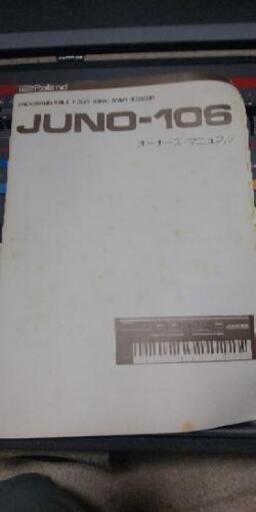 ローランド シンセサイザーJUNO-106