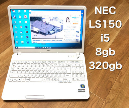 NEC  LaVie LS150 15.6インチ/CPUはi5/メモリ8GB/最新Win10pro/Office2019