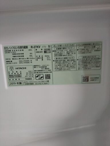 値下げしました♪日立の冷蔵庫2019年製・R-27KV・265L・半年弱しか使っていません♪