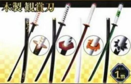 【相談中】鬼滅 KATANA 全4種セット