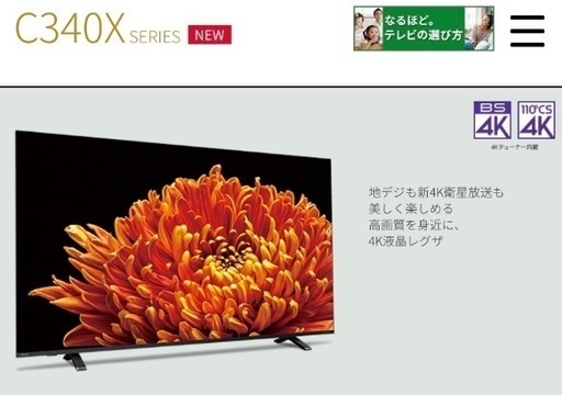 REGZA ５０インチ　４k 新品未使用　新モデル