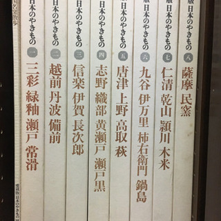 愛蔵版　日本のやきもの　全8巻＋別冊　美品