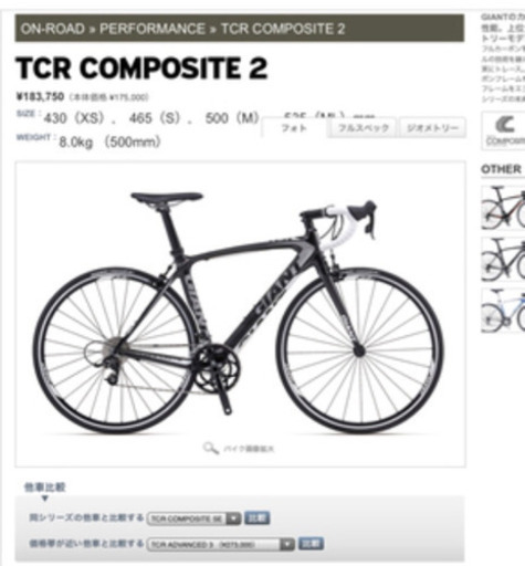 カーボンロードバイク  ジャイアントGIANT TCR2 Composite 2