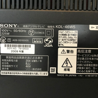 舞鶴市より引き取り希望！SONY 46インチ液晶デジタルテレビKDL-46W5
