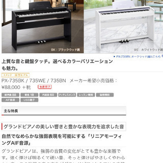 電子ピアノ(カシオPX-735BK)
