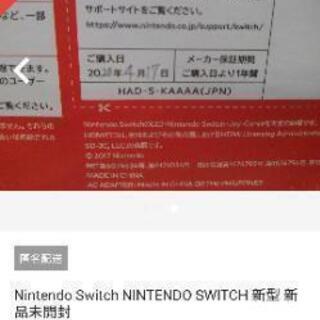 ☆終了しました☆任天堂 Switch 新型新品
