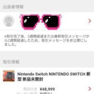 ☆終了しました☆任天堂 Switch 新型新品