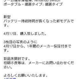 ☆終了しました☆任天堂 Switch 新型新品