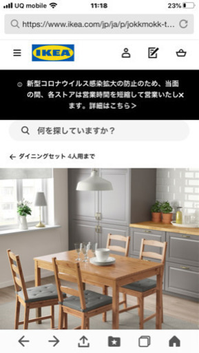 IKEA ダイニングテーブルセット　おまけ付き