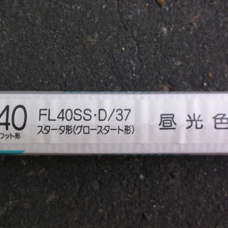 TOSHIBA　東芝蛍光ランプ　ネオライン　FL40SS･D/3...