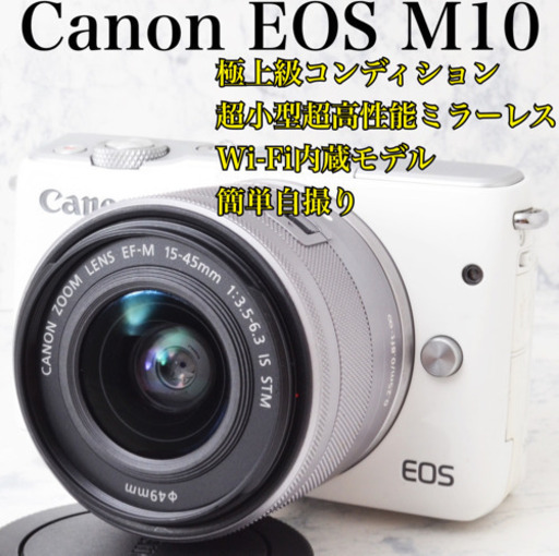 極上級●高性能ミラーレス●ビギナー向け●Wi-Fi内蔵●キャノン EOS M10 安心のゆうパック代引き発送！送料、代引き手数料無料！