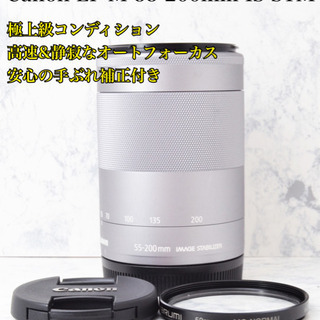 極上●手ぶれ補正●高速&静寂●キャノン EF-M 55-200mm IS STM 安心のゆうパックき発送！送料、き手数料無料！