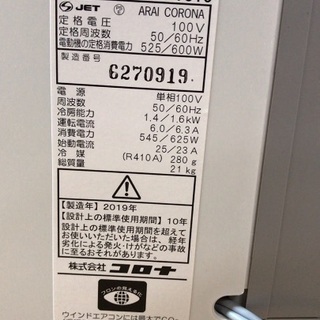 コロナウインドエアコン CW-F1619 ☆約2週間使用 ☆美品