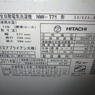 日立洗濯機7キロ 白い約束 NW-t71 2011年製