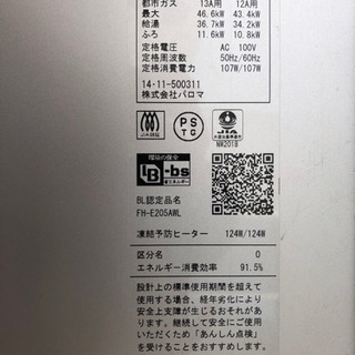 ガス給湯器 都市ガス 2014年製 パロマ 値下げしました！ - その他 