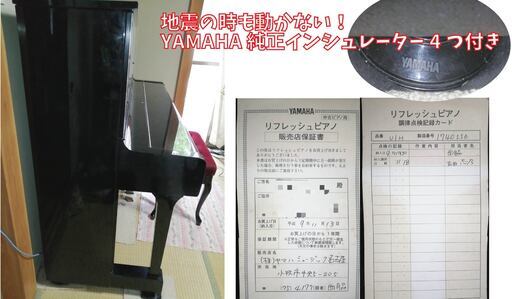 YAMAHAアップライトピアノU1(3ペダル&猫足の椅子&ピアノカバー3種類
