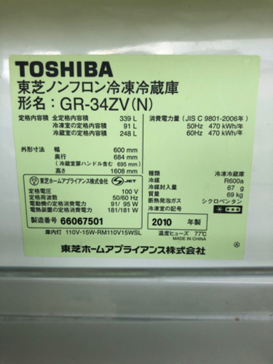 決まりました。2010年製 TOSHIBA GR-34ZV