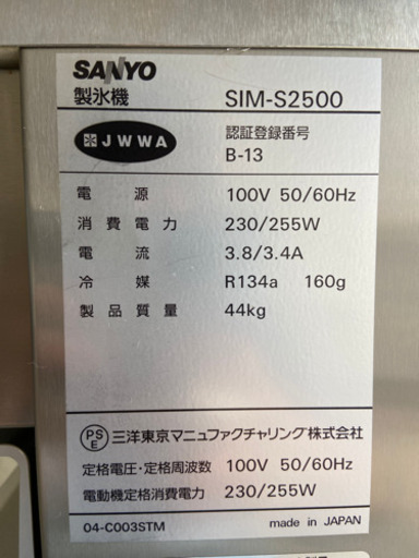 売切れました‍♂️SANYO(Panasonic) 全自動製氷機 SIM-S2500