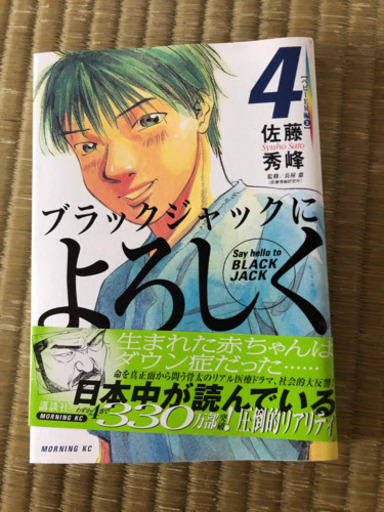 ブラックジャックによろしく4巻 Llc K 堅田のマンガ コミック アニメの中古あげます 譲ります ジモティーで不用品の処分 ブラックジャックによろしく4巻 Llc K 堅田のマンガ コミック アニメの中古あげます 譲ります ジモティーで不用品の処分