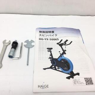 HAIGE ハイガー スピンバイク取説付き 良品 フィットネス エアロバイク