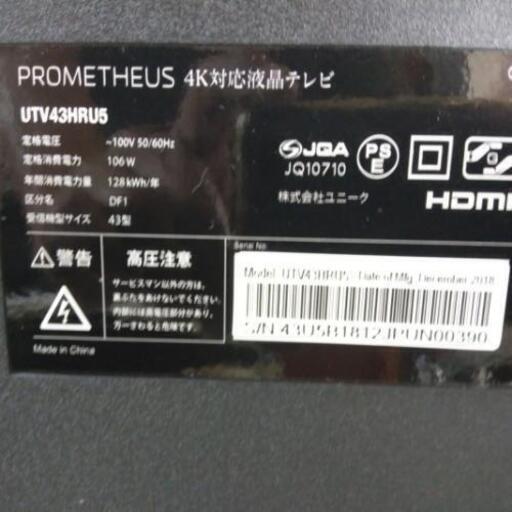 PROMETHEUS INFINITY 4K 43V,2018年、きれい