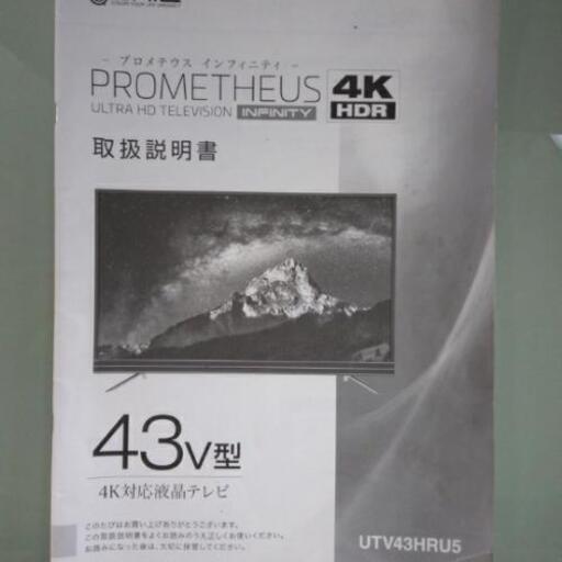 PROMETHEUS INFINITY 4K 43V,2018年、きれい