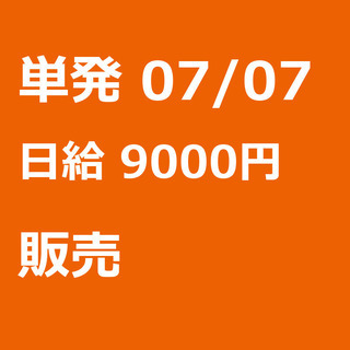 【急募】 07月07日/単発/日払い/品川区:【バイク(125c...