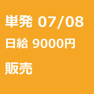 【急募】 07月08日/単発/日払い/品川区:【バイク(125c...